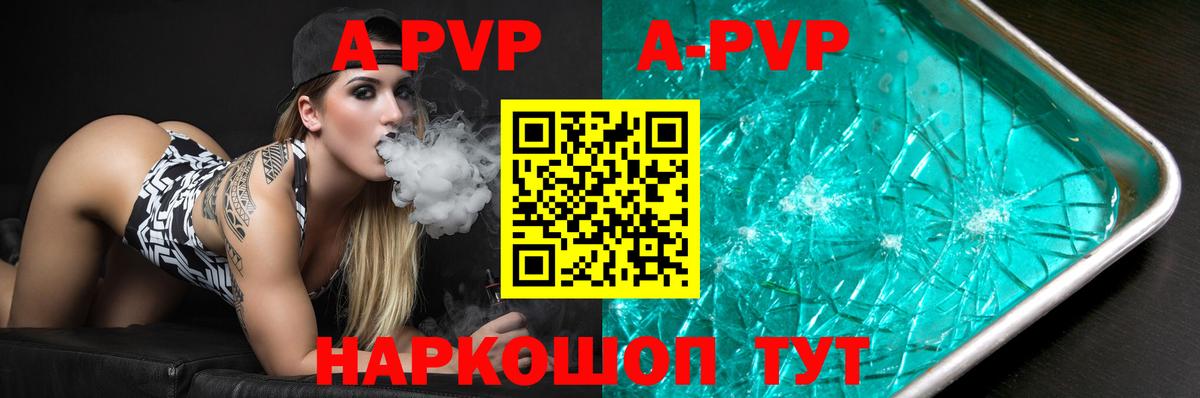 A-PVP кристаллы  A-PVP крисы CK  продажа наркотиков  А ПВП VHQ  Вход с VPN  Уварово 