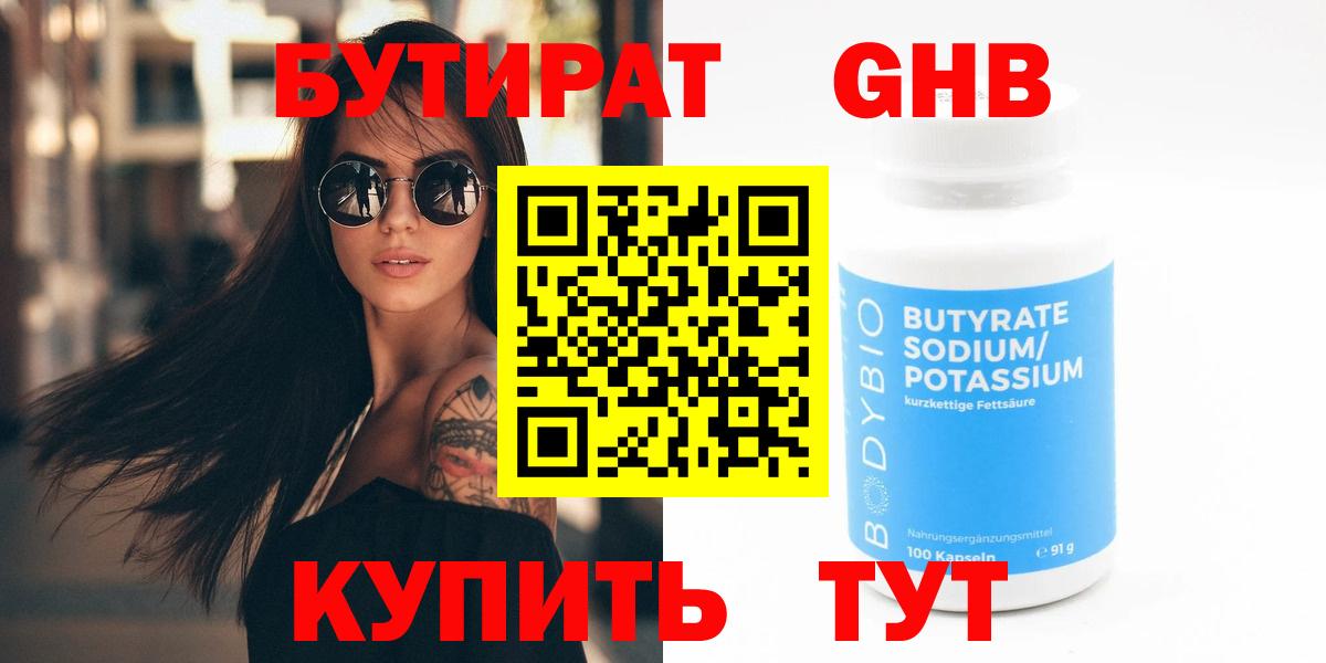 Бутират вода Уварово