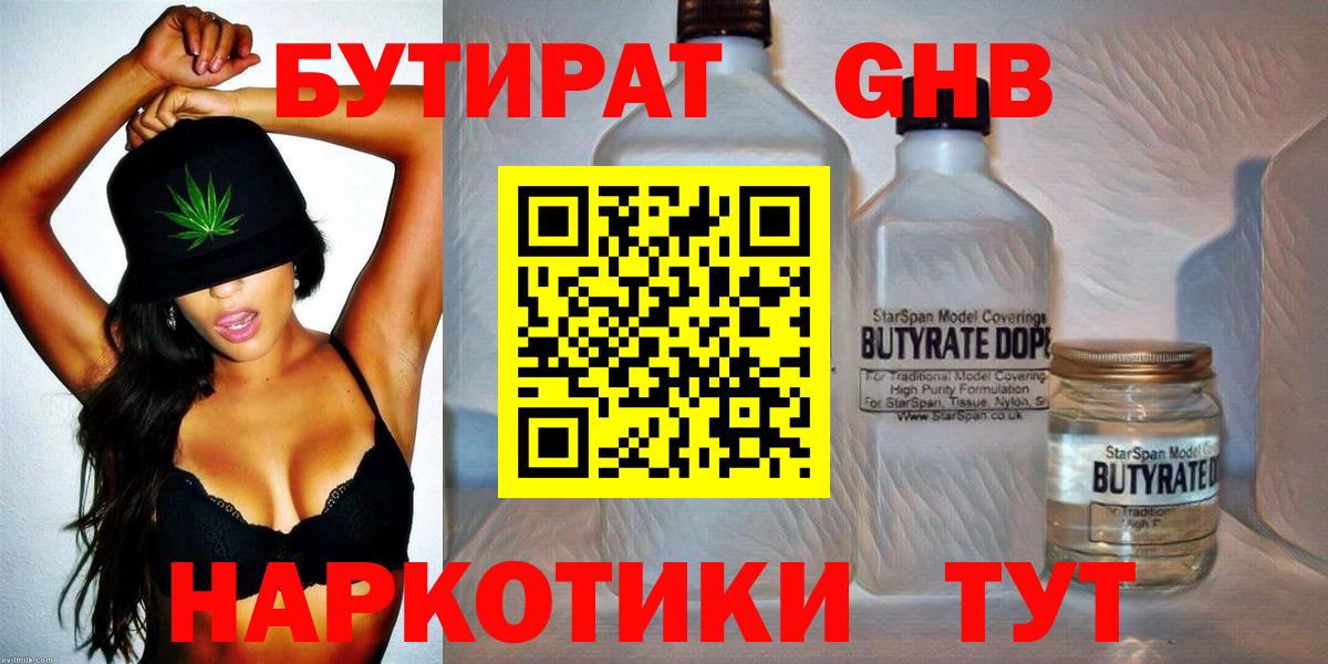 Уварово  Бутират оксибутират  Вход с VPN 
