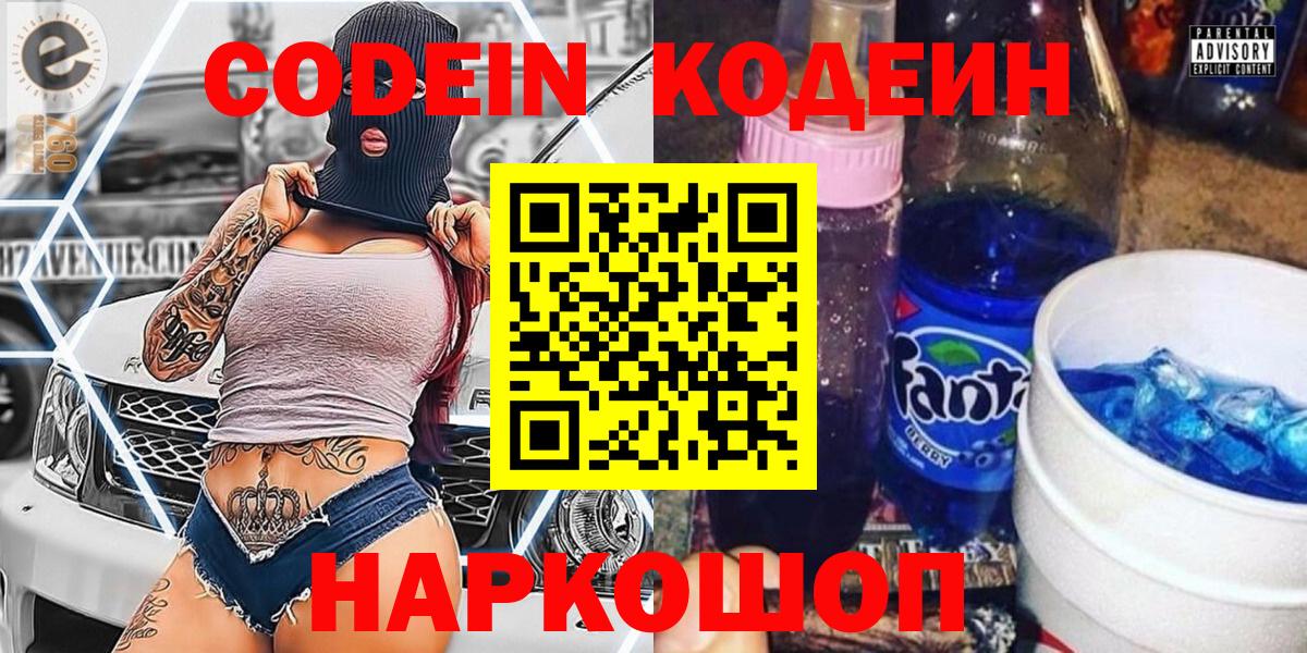 Уварово  Кодеин напиток Lean (лин)  Кодеин напиток Lean (лин)  Вход с VPN 