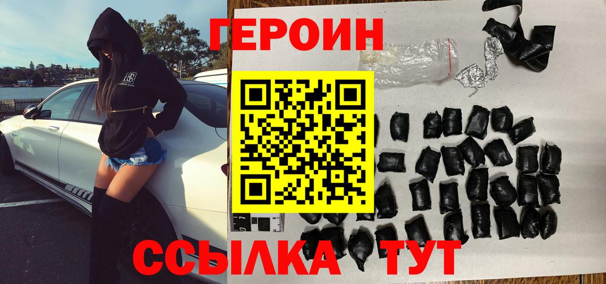 ГЕРОИН Heroin Уварово