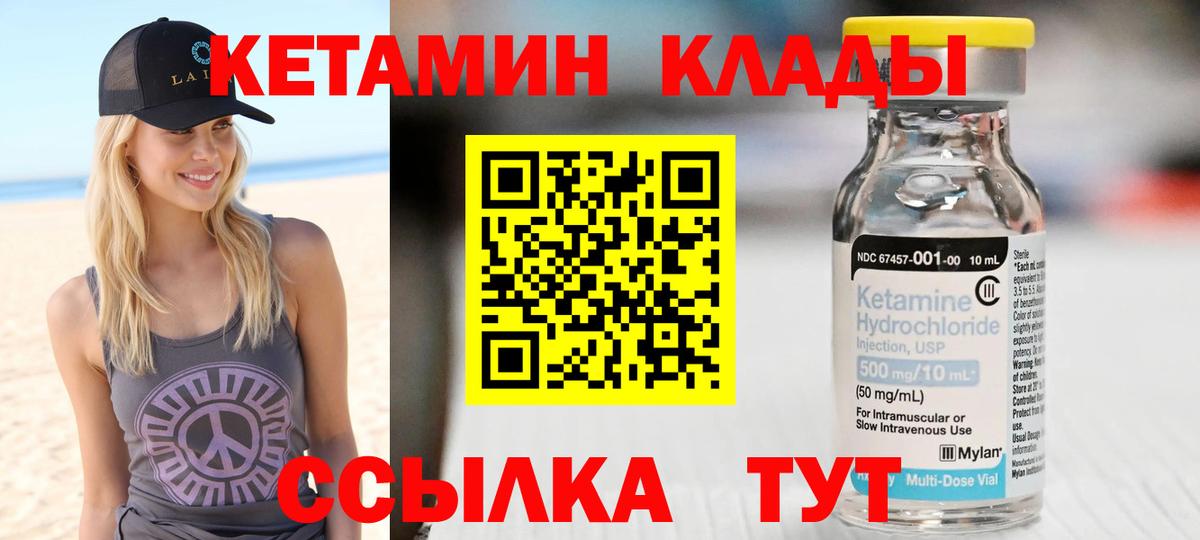 КЕТАМИН ketamine Уварово