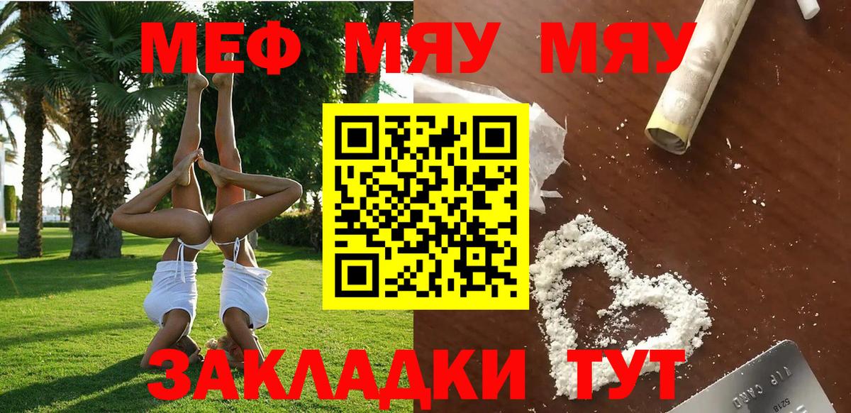 Меф мяу мяу кристаллы Уварово