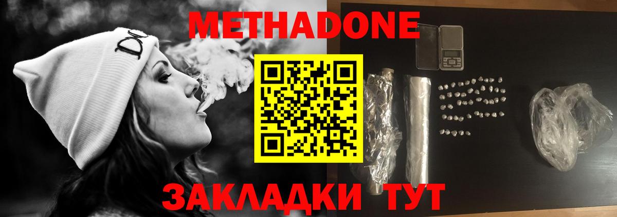 Метадон VHQ  Метадон белоснежный  MEGA вход  Вход с VPN  Уварово 